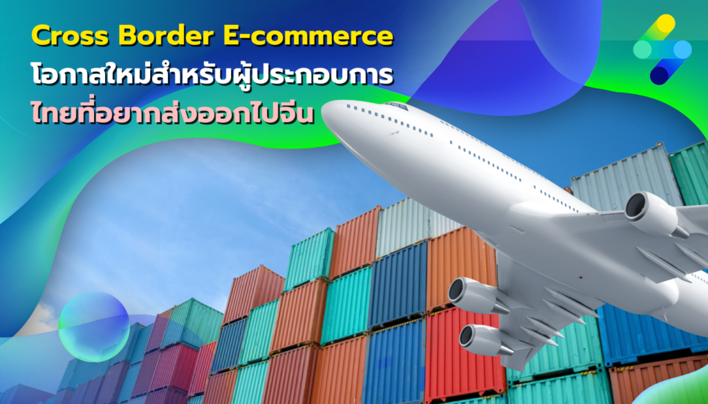 Cross Border E-commerce 