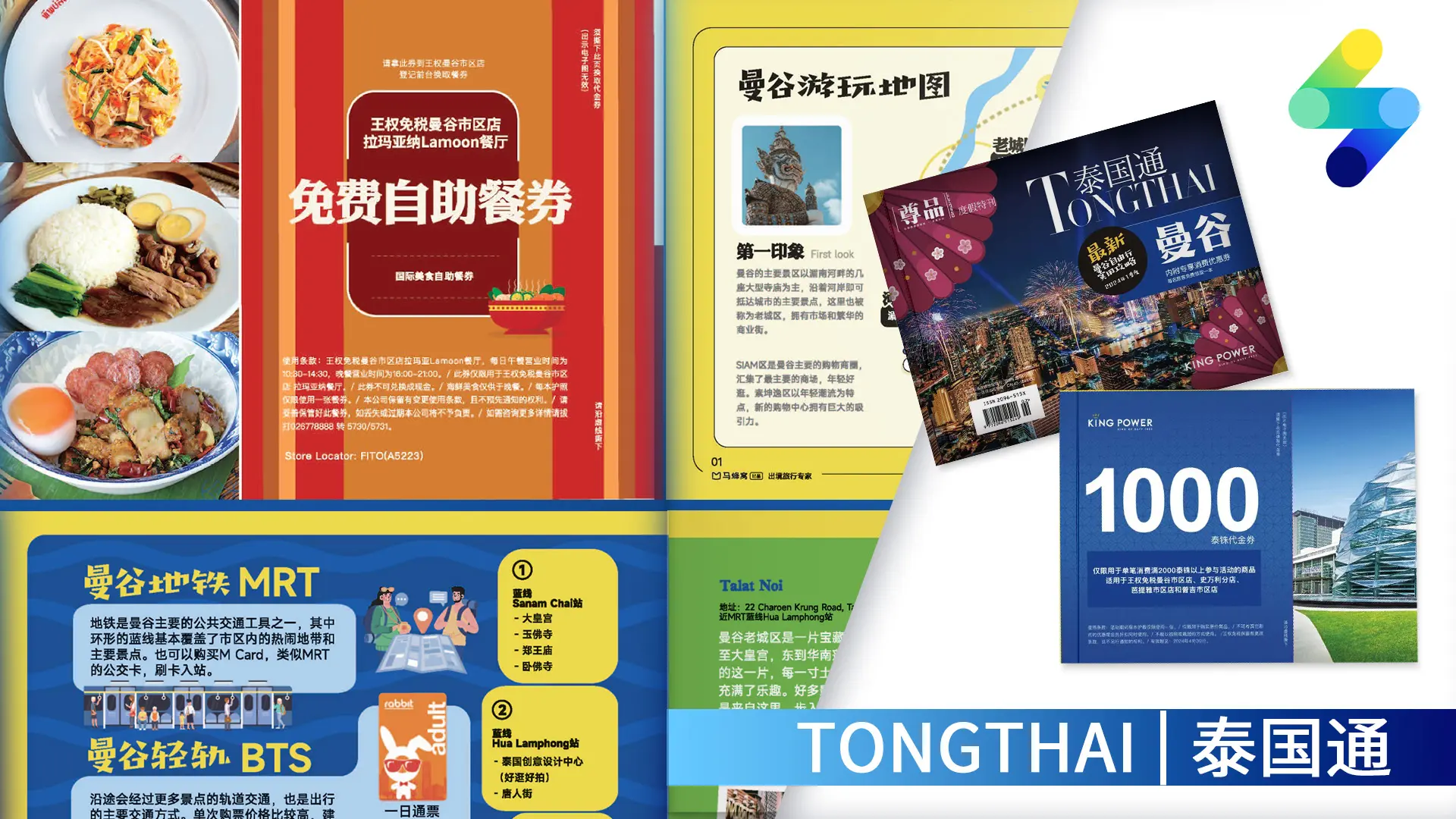 นิยสารท่องไทยฉบับ Pocket Travel Guidebook แจกที่สนามบินจีนให้นักท่องเที่ยวจีน
