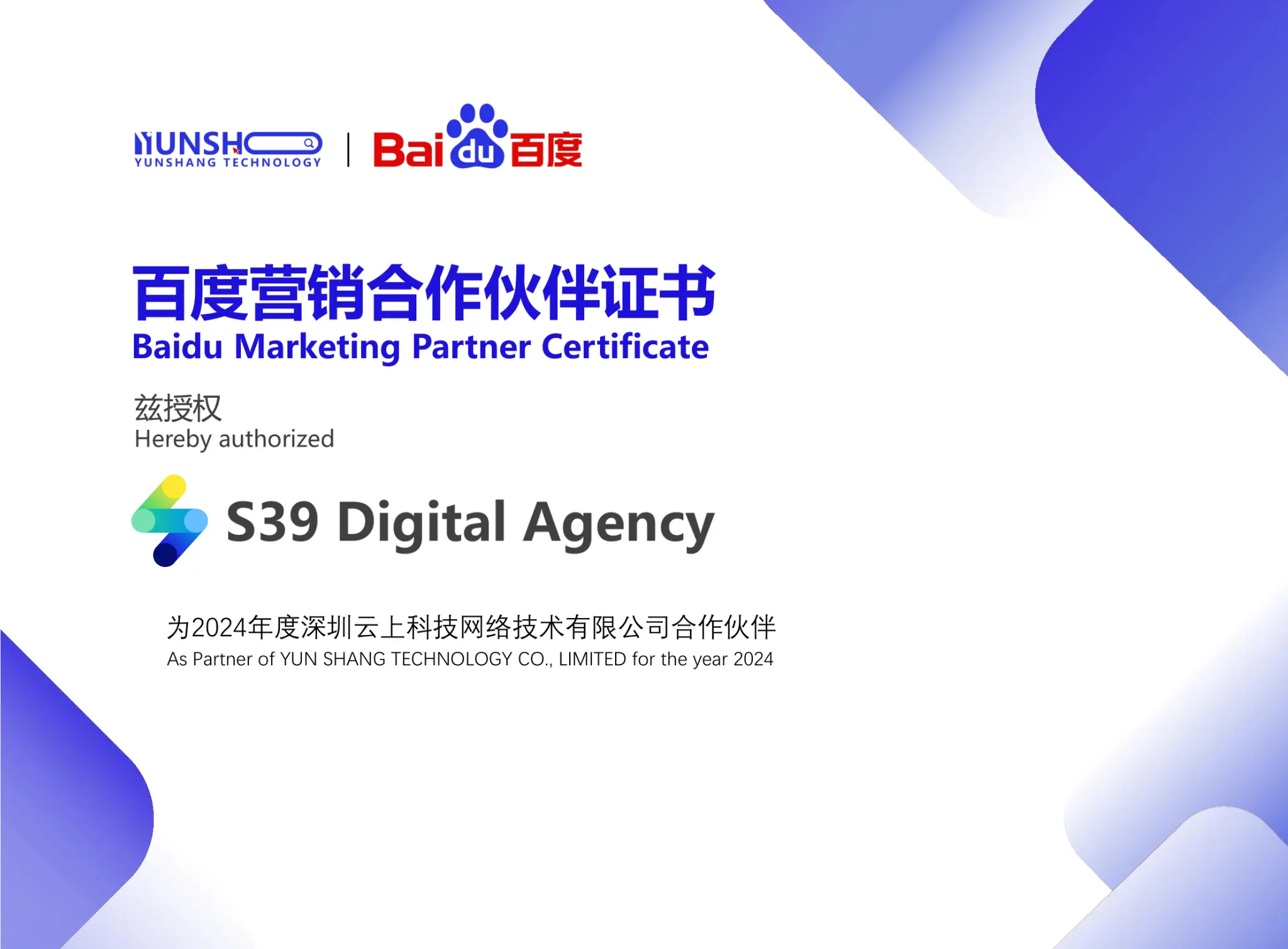 YunShang - Baidu Certificate