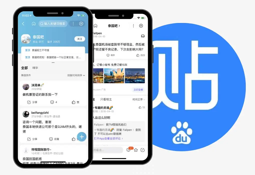 Baidu Tieba