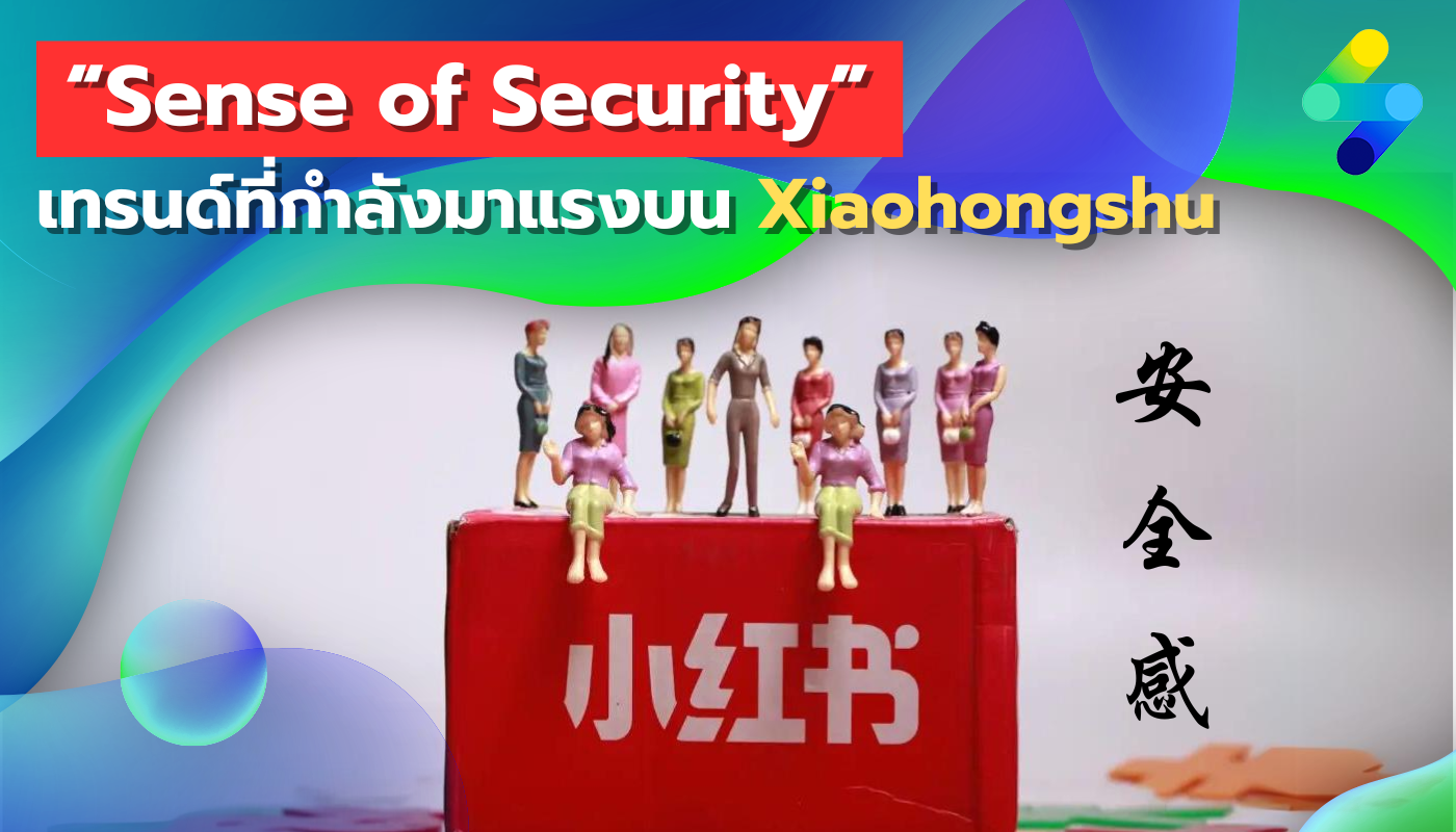 Xiaohongshu-Sense of security