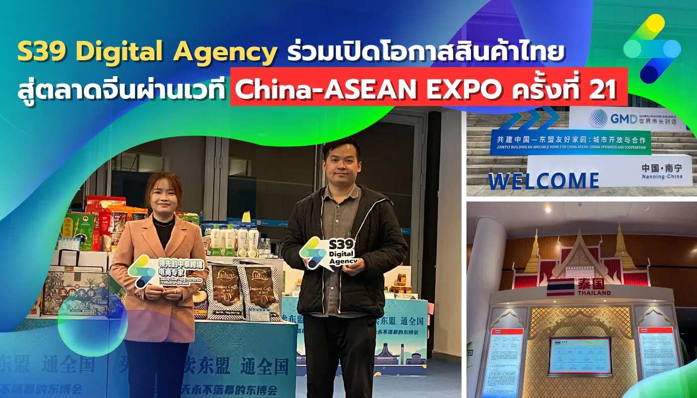 S39 Digital Agency China-ASEAN Expo 21